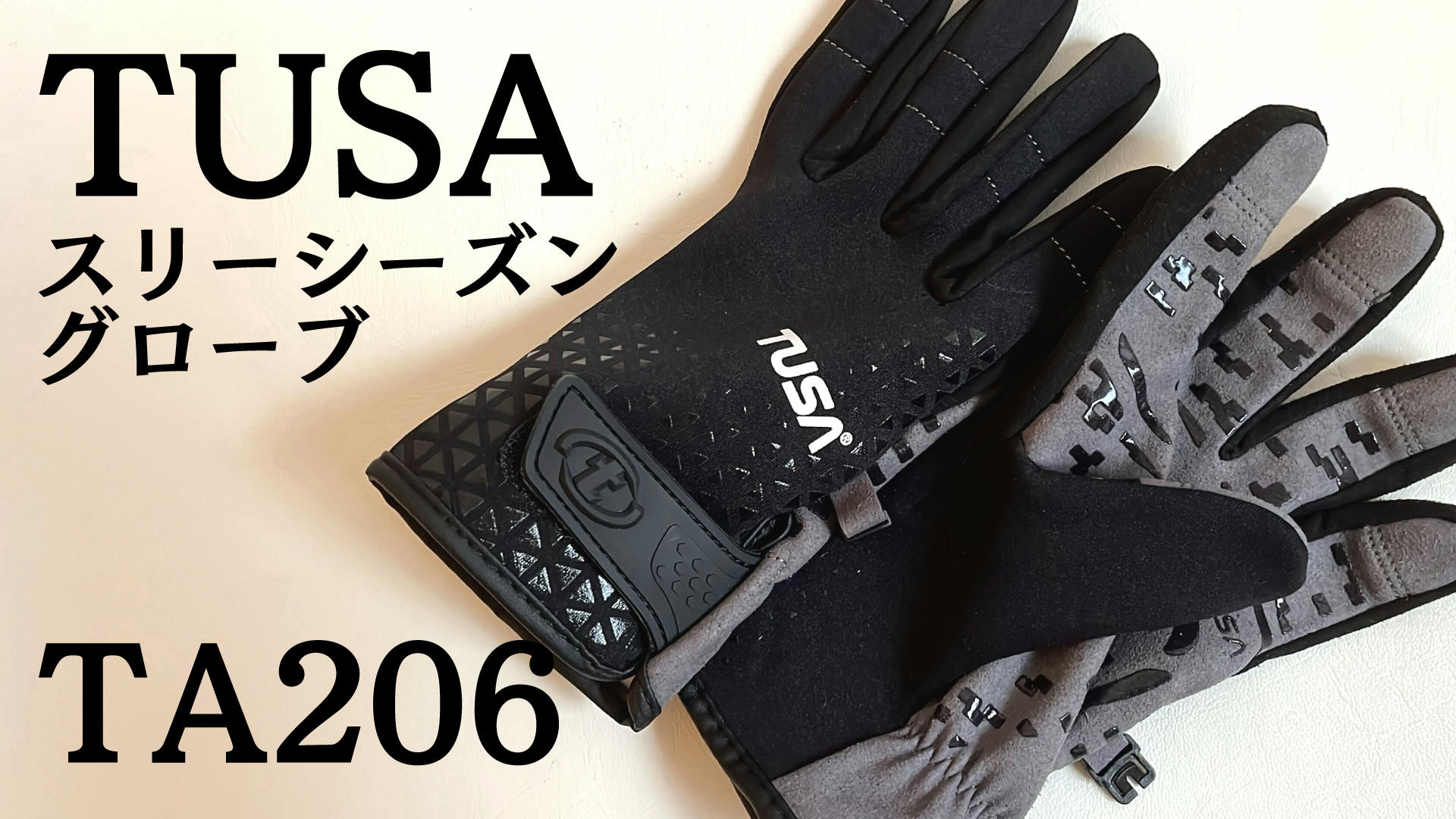 TUSA スリーシーズングローブ TA206
